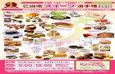1.0 ESOLA Sweets shop IJ&A 12 ganna ganna Sweet ...j-gourmet.jp/room/lake/gsg1p.pdf1.0 ESOLA Sweets shop IJ&A 12 ganna ganna Sweet Factory Comodino kaze 7127--?y-î Amori RON Created