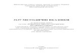 lib.sumdu.edu.ualib.sumdu.edu.ua/library/docs/rio/2011/m3137.pdf · Міністерство освіти і науки, молоді та спорту України Сумський