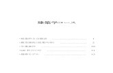 建築学コース - University of the Ryukyusrais.std.u-ryukyu.ac.jp/wordpress/wp-content/uploads/binran/H30/01... · 建築学 コース ・授業 ... 工共405 セミナーⅠ