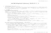 ACM Digital Library 利用ガイド - it-chiba.ac.jp · フルテキストはpdf とhtml で提供（タイトルによってpdf ... コンピュータ分野における刊行物の書誌情報をオンラインで提供する文献データベース。