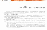 第 JDBC 基础 - images.china-pub.comimages.china-pub.com/ebook195001-200000/196717/ch04.pdf · JDBC（Java Database Connectivity）全称是Java 数据库连接，用来执行SQL