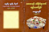  · Title: MettaShin-ShwePyiThar Author:  Subject: AhSarSarChinMetPhoYaAungKyintSaungChin Created Date: 12/16/2011 7:07:56 PM