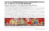 村上隆の五百羅漢図展 2015 7 23 村上隆の五百羅漢図展《五百羅漢図》 2012年 アクリル、キャンバス、板にマウント 302 x 10,000 cm 個人蔵 展示風景：「Murakami