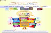 Arabic Course as Taught at the - islam4children.weebly.comislam4children.weebly.com/uploads/7/0/2/2/70226913/... · with the complete course which is : ‘Madinah Arabic Reader’