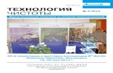 ISSN 0869 5318 ТЕХНОЛОГИЯ ЧИСТОТЫasincom.info/doc/asinkom_02_14.pdf · 2014. 6. 20. · admin@invar-project.ru, Проектирование производств.