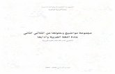 ARABE ANNALE 2TR 3eAS - elbassair.net · Title: ARABE ANNALE 2TR 3eAS.pdf Author: Cherif Created Date: 2/15/2009 9:55:15 AM