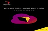 FileMaker Cloud for AWS...お客様の社内ネットワークおよびシステムに依存し ます。高可用性の維持には多くのリソースが必要と なり、時間とコストがかかります。AWS