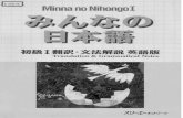 Minna no Nihongo I - Translations & Grammatical Notes in ......Title Minna no Nihongo I - Translations & Grammatical Notes in English.pdf Author miyagiCE Created Date 6/25/2010 12:52:18