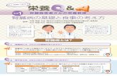 んな時る 栄養 - Meiji...CKDの病期に応じた栄養管理の具体的な方法については、次回以降に解説したいと 思います。6 PEWに伴う体たんぱくの減少と、CKD患者さんの低たんぱく質食との関係を