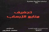 الموقع الرسمي | للدكتور المهندس ...shahrour.org/wp-content/gallery/Books/book5.pdf · Created Date: 6/25/2008 8:45:51 PM