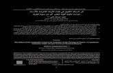 ا.د محمد سعيد ربيع الغامديmohamedrabeea.net/library/pdf/27253089-d1f9-4942-a2c9-54... · 2019. 6. 21. · DOI: 10.12816/0037195 e-mail:k.alomar@windowslive.com