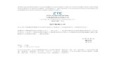 ZTE CORPORATION · 2016. 7. 15. · zte corporation 中興通訊股份有限公司 （於中華人民共和國註冊成立的股份有限公司） （股份代號：763） 海外監管公告