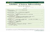 SMBC China Monthly...SMBC China Monthly 第182号（2020年8月） 当レポートに掲載されているあらゆる内容の無断転載・複製を禁じます。当レポートは単に情報提供を目的に作成されており、その正確性を当行