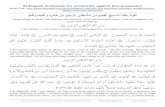 Al-Ruqyah Al-Shariah for protection against jinn possessiondocshare03.docshare.tips/files/23834/238346071.pdfAl-Ruqyah Al-Shariah for protection against jinn possession Page 3 of 19