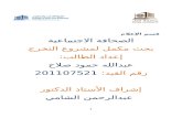 Home | Qatar University · Web viewالإعلام الجديد ، سلسلة مكتبة الإعلام والمجتمع، العراق، جامعة بغداد، ص48. . الوظيفة