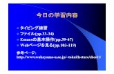 今日の学習内容 - Wakayama Universitywuhy/InfPro_I4.pdfコンピュータ（ファイル） ファイルは文章、図表、画像、プログラム、データなど のひとまとまりの情報をコンピュータ内に保存する単位