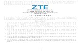 ZTE CORPORATION 中興通訊股份有限公司...ZTE CORPORATION 中興通訊股份有限公司 （於中華人民共和國註冊成立的股份有限公司） （股份代號：763）