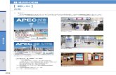 親しむ - Yokohama...2横浜市の取組 3資 料 2 横浜市の取組 1 ポスター APEC横浜開催をPRするため、A1判1,200枚、B3判4,500枚を作成し、市内公共施設等に掲出しました。また、