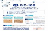 GE-100 日本語Title GE-100_日本語 Created Date 1/19/2018 11:52:07 AM