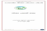hniZ ]²Xn tcJ - Keralaslna.kerala.gov.in/sites/default/files/dpr_pamapakuda.pdf · 2019. 8. 24. · hmÀUpIfnemWv ]²Xn \S-¸n -em -¡p -¶Xv þ Ceªn, ]ndhw, ]m¼m¡qS F¶n ]©mb¯pIÄ¡mWv