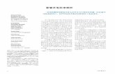 Chinese Oilfield Review - Schlumberger 2001/p02_25.pdf · 2020. 11. 30. · 9. Tabarovsky LA Cram ME Tamarchenko TV Strack K-M and Singer BS: Through-Casing Resistivity (TCR)-PhysicsResolution