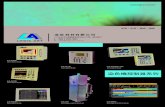 染色機控制器系列 - Logic Art · 2019. 6. 28. · 2 250/135 N.A. 11 彩色7" TFT LCD 800*480 24 keys 單晶片 N.A. N.A. N.A. RS232/485*3 219 274 87 205 248 DC24V/1A 4GB LA-50B/60B