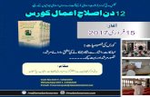 Dawat-e-Islami...Islah-e-Aamaal Course Days For: Zimmedar (Representative) Islamic Brothers of Dawat-e-lslami Starting From: 18th February, 2017 Particulars of Course: Practice to