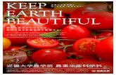 近畿大学農学部よ。 EARTH BEAUTIFUL...BEAUTIFUL 野菜を病気から守るため、 実用可能な防除技術を開発せよ。トマトやメロンを襲う、感染性の強い病原菌。収穫量に損害を与え、私たちの食卓をも脅かす