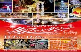 冬のファンタジーリーフ 再校 - Gifu Prefectureイルミネーションで彩りますソフトピアジャパン一帯を 主催／ソフトピアジャパン四季の回廊推進委員会