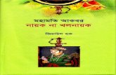 xeroxtree.comNAYAK NA KHALNAYAK Written By: Ziaul Haque Published by The Pathfinder Publications, Bogra ISBN: 978-984-34-3516-3 Price Taka: 320 Only Created Date 2/9/2019 8:06:46 PM
