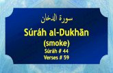 ناخلدا وس - Duas.org · 2020. 5. 14. · Imam Muhammad al-Baqir (A) said that whoever recites surah ad-Dukhan in his faraa’idh(compulsory prayers) will be protected from