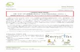 リモートワークへの住まいのソリューション『Remotas2020/12/25  · News Release 〒107-0052 東京都港区赤坂1-8-1 赤坂インターシティAIR Tel.03-6774-8000（大代表）