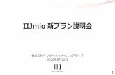 IIJmio 新プラン説明会 - インターネットイニシアティブ-IIJ...IIJmio meeting でのアンケート】 Q ：スマホはどのような事に利用していますか？※