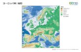print2 4 2 2 - NHKヨーロッパ州：国 ヨーロッパ州：地形 ヨーロッパ州：気候区分 ヨーロッパ州：気候区分と同緯度の日本 ヨーロッパ州：降水量
