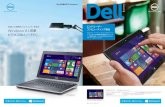 エンドユーザー Windows 8.1搭載 ビジネス向けノート - Dell...Windows 8.1搭載 ※Windows 8.1 Proも搭載可能。詳細は弊社営業担当にお問い合わせください。