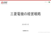 2014年11月 - 三菱電機 Mitsubishi Electric2014 予想 重電システム 産業 メカトロニクス 情報通信システム 電子デバイス 家庭電器 その他 2020 （遅くとも）