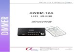 AWDM-12A LED 調光器 使用說明書AWDM-12A LED 調光器 2016 Page 5 V.201603A1 2.2-1 0~10V 調光旋鈕 0~10V 旋鈕微調輸出： 旋鈕調光輸出 1V 2V 3V 4V 5V 6V 7V 8V