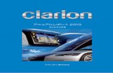アニュアルレポート 2010 - Clarion...クラリオン株式会社 アニュアルレポート 2010 2010年3月期