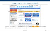 Internet Explorerを立ち上げ、ヒロセ通商のホームページを …Q. exe LION 0120-63-0727 NEW! 0 53Y0—F uoN heoe LION Fxa54Y l*CbZDF-x 7Jb MENU LION 0 LIONFX Windows