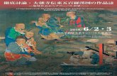 A Comprehensive Look:-The Cultural Biography of the ... · A Comprehensive Look:-The Cultural Biography of the Daitokuji Five HundredLuohan from its Local to Global Contexts 2018/6/2