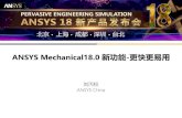 ANSYS Mechanical18.0 新功能-更快更易用register.ansys.com.cn/ansyschina/2017/ansys18roadshow... · 2017. 3. 28. · 1 ANSYS Mechanical18.0 新功能-更快更易用 刘丙权.