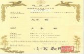 (CERTIFICATE OF PATENT) 1 5403 (PATENT NUMBER) 2 H ...watanabe-co.com/.../uploads/2018/10/tokkyo_suntec-1.pdf1 5403 (PATENT NUMBER) 2 H 2 5 94 6 H (TITLE OF THE INVENTION) (PATENTEE)