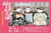 The Most Attractive Figure —Girls, Ladies and Maiko Girls in ...spogaku.pref.kyoto.lg.jp/attach/event/006744/exhibition.pdfThe Most Attractive Figure —Girls, Ladies and Maiko Girls
