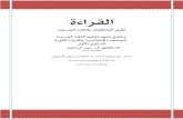 medina side book reading level 1§لقراءة-لغير-الناطقين... · Arabic lessons in Reading, Level 1 – Dr. V. 'Abdur-Raheem, Islaamic University of Madeenah : ˛ ˘ˇˆ˙˝