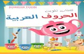 Arabic Alphabet Color Book 1Title Arabic Alphabet Color Book 1.cdr Author Admin Created Date 11/3/2018 10:34:57 AM