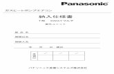 納入仕様書 - Panasonic3.1/3.2 3.4/3.4 1.6/1.6 エ ン ジ ン φ28.58(ろう付) 80（77） 60（58） 上面 潤滑油 種類 冷却水ポンプ定格出力 ... 13 ※ 11 システム
