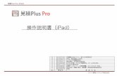 見積PlusPro Manual iPad NO9 20140725...2014/07/25  · 見積Plus Pro (iPad) 操作説明書（iPad） No. 9 2014/07/25 見積書の件名ラベル、発行日の変更対応 更