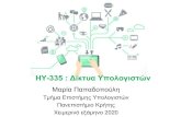 HY-335 : Δίκτυα Υπολογιστώνhy335a/material/Lectures/hy335a... · 2020. 10. 5. · Εισαγωγή - 19. Internet of Things (IoT) The technologies & systems enabling