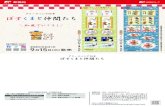 ぽすくまと仲間たち - Japan Post Service...Title ぽすくまと仲間たち Author 日本郵便株式会社 Created Date 8/4/2020 1:16:51 PM