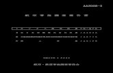 航空事故調査報告書 - mlit.go.jp...2008/03/01  · 1 航空事故調査報告書 所 属 カンタス航空 型 式 エアバス・インダストリー式A330－303型 登録記号